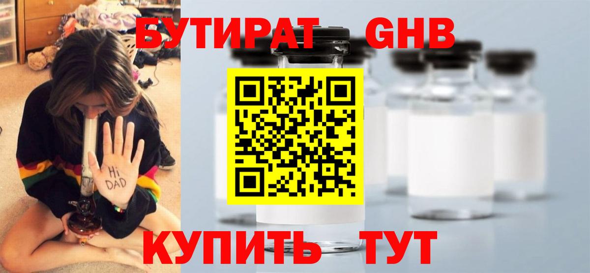Бутират вода Протвино