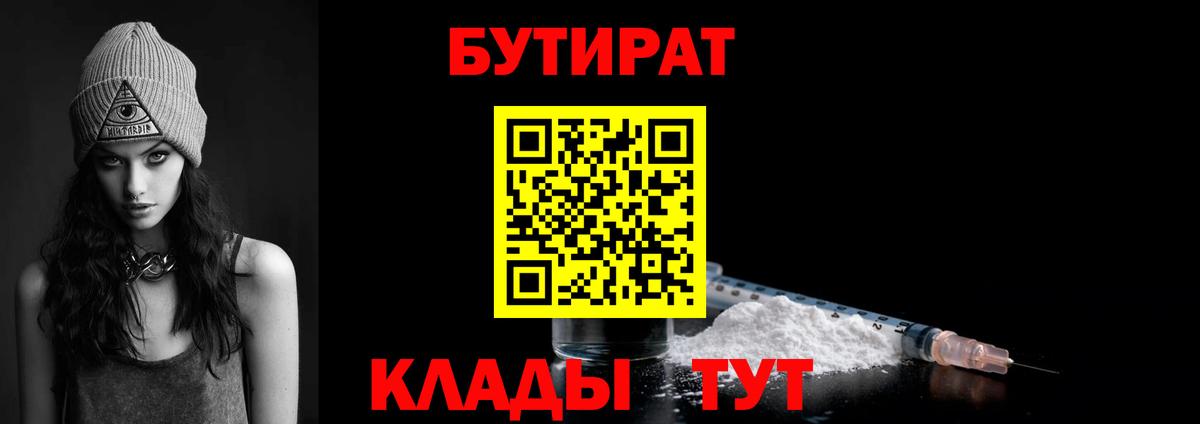 Бутират жидкий экстази  Вход с VPN  Протвино 