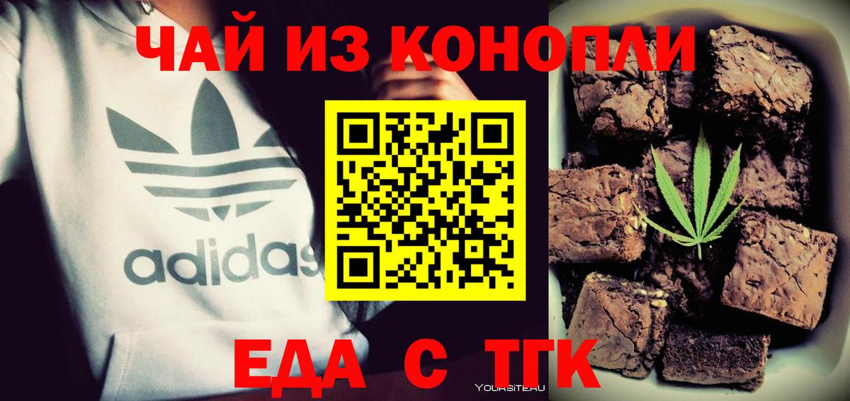 Протвино  Печенье с ТГК марихуана  Вход с VPN 