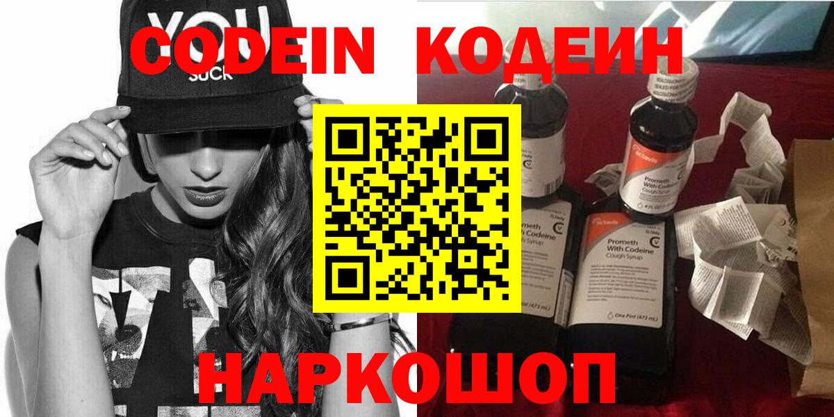 Кодеиновый сироп Lean напиток Lean (лин) Протвино