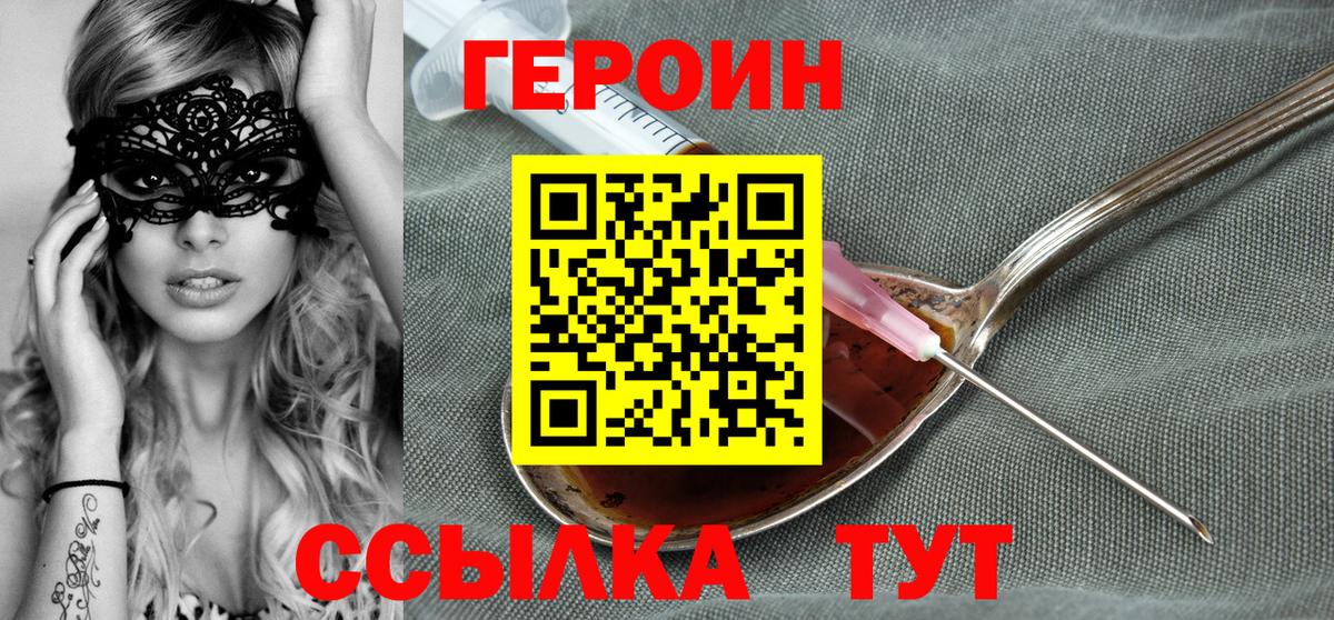 ГЕРОИН гречка Протвино