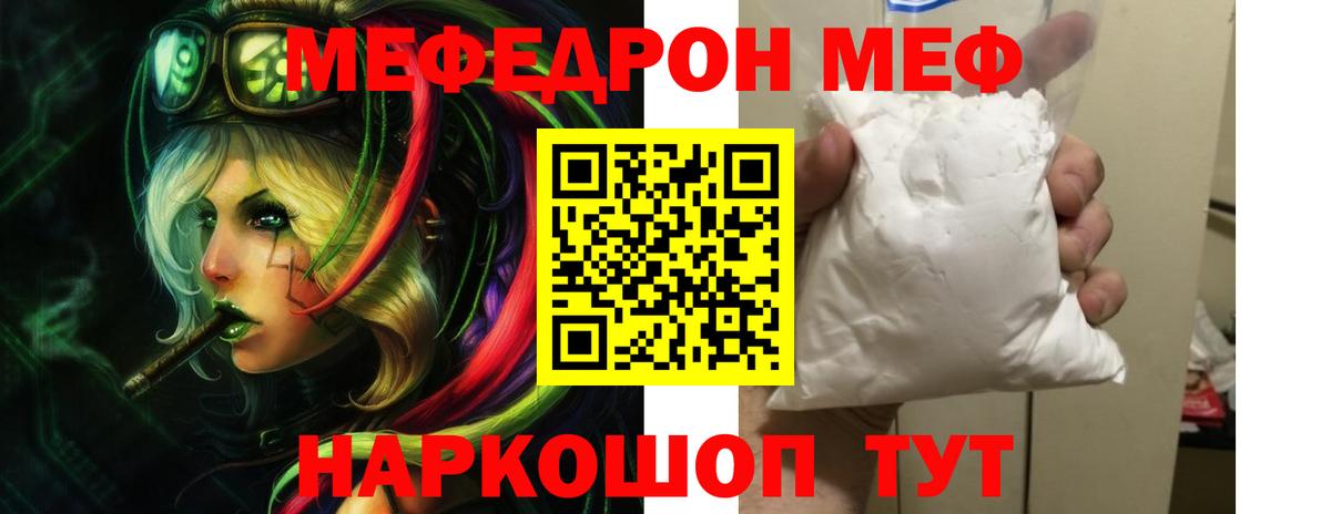 Меф мука Протвино