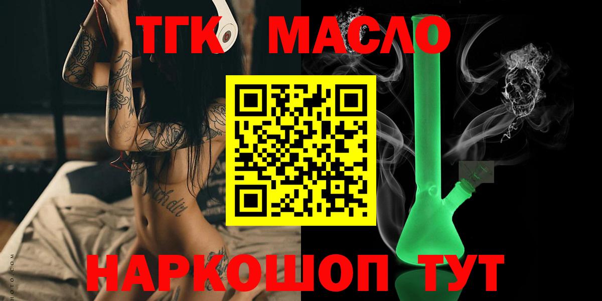 ТГК THC oil Протвино